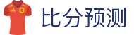 波胆评论社区-赛事数据洞察与深度波胆分析